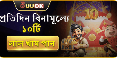 প্রতিদিনের লাকি রেড খাম promotion