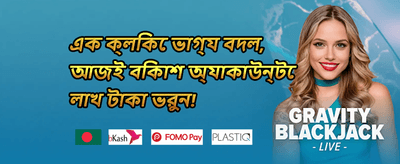 দৈনিক লগইন রিওয়ার্ড 🎁 promotion